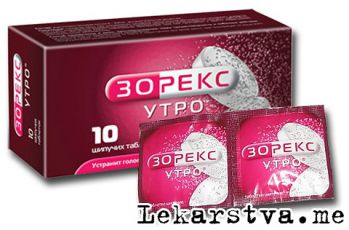 Зорекс Утро фото Зорекс Утро фото