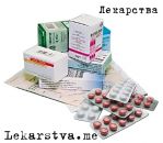 Лекарственные препараты Лекарства