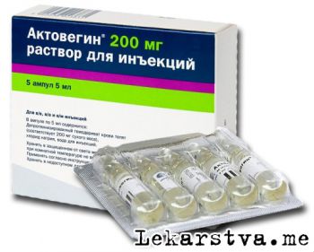 Актовегин фото Актовегин фото